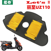 轻骑铃木踏板摩托车LET‘’S丽至UZ110 QS110T-2空气过滤芯空滤器