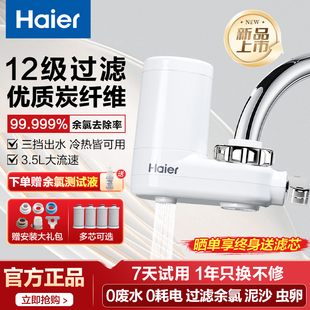 海尔龙头过滤器家用自来水过滤器厨房净水机水龙头净水器LJ102