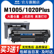 申色适用惠普m1005硒鼓hp10101018激光，打印机墨盒12a易加粉1022305030553015m1319f粉盒碳粉晒鼓laserje