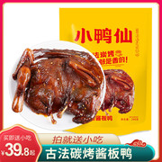 小鸭仙手撕酱板鸭湖南正宗特产，小吃常德香辣风干碳烤鸭肉零食