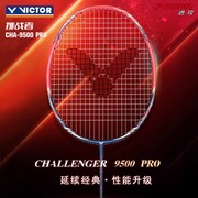 威克多VICTOR胜利羽毛球拍9500pro全碳素超轻进攻挑战者单拍