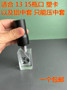 手动封口小工具卡口方便便携手动香水空瓶分装中套喷雾头手工压盖