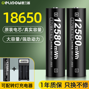 德力普18650锂电池3.7v4.2v强光手电大容量，充电电池小风扇可充电