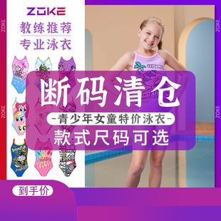 断码zoke洲克儿童女童，小中大童专业竞速训练三角连体泳衣