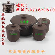 苏泊尔dz18yc610电炖锅隔水炖盅1.80.45升紫砂陶瓷内胆盖子配件