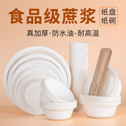 一次性纸盘子纸碗纸碟碗筷套装环保餐盘餐具蛋糕盘可降解加厚纸盘