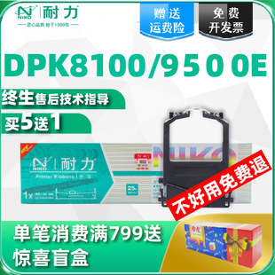耐力适用FUJITSU富士通DPK8100E色带架DPK8300E 8300E+ DPK8400E DPK8500E 8200E打印机带芯9500E 8600E