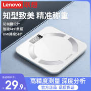 Lenovo/联想体重秤精准智能充电电子称家用小型人体体脂秤称重计