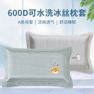 夏季卡通儿童冰丝枕套30x50凉席枕头套单人成人枕芯套枕席一对装2