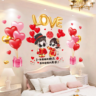 婚礼用品大全婚房卧室床头布置背景墙浪漫爱情墙壁贴纸喜庆装饰品