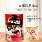 nescafe雀巢咖啡醇品500g铁罐装办公学习提神速溶美式黑咖啡粉