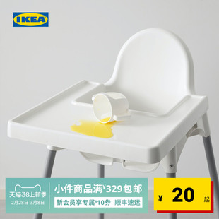 IKEA宜家ANTILOP安迪洛高脚椅用婴儿桌板现代北欧婴儿凳饭桌