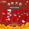 六指鼠龙年过年大红色恐龙儿童袜子，男童女童秋冬纯棉中长筒新年袜