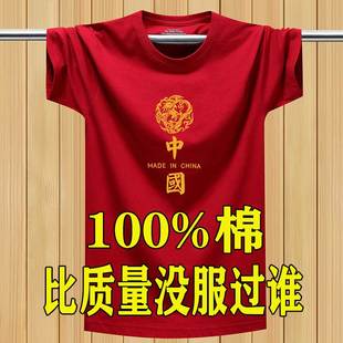 中国风纯棉短袖t恤男宽松大码半袖红色，本命年t恤汗衫百搭国潮体恤