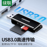 绿联usb3.0读卡器SD卡tf卡读卡器二合一高速门禁考勤机数码相机手机内存卡读卡器