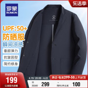 UPF50+防晒冰丝华夫格罗蒙商务男士休闲西服春夏薄款单西外套