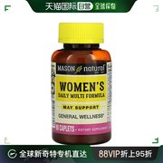 香港直发masonnatural女性，多种维生素营养片有助于全身健康90片