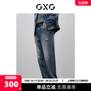 GXG男装 小破洞设计宽松直筒牛仔裤男水洗做旧休闲裤24年春