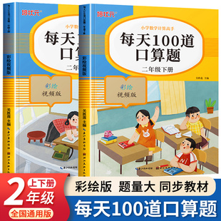 2022新版二年级上下册口算题卡天天练应用题小学，人教版每天100道计算题专项，数学思维强化训练本口算心算速算强化同步练习题