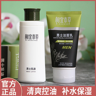 相宜本草男士乳液120g控油保湿防干裂油洁面洗面奶面霜滋润套装