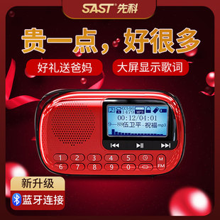 SAST/先科 V90收音机老人便携式充电迷你小音响小型插卡音箱音乐随身听mp3老年人听戏曲评书播放器唱戏机