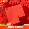 春节儿童幼儿园纯手工剪纸书图案窗花彩色初级简单中国风套装diy对折趣味展开