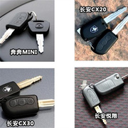 长安奔奔miniCX20/CX30悦翔V3/V5改装遥控器汽车折叠钥匙替换外壳