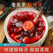 名厨亲配老北京地道味儿酸梅汤原料包解暑茶汤自制酸梅汁-GH1