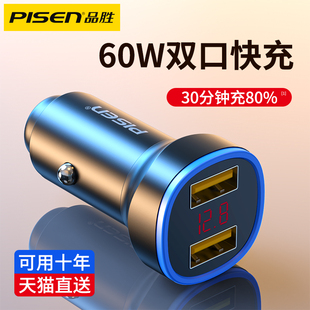 品胜60w双口车载充电器30w快充双usb，适用苹果13车用12点烟器车充