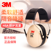 3mh6a防噪音隔音耳罩射击学习工作睡眠防吵闹降噪防护耳罩头带式