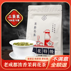 三花茶叶茉莉花茶浓香特级