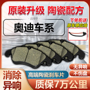 适配奥迪原厂 A4L A4 A6L A6 A3 Q3 Q5 Q7 A8L A8 A7前后刹车片皮