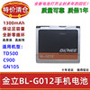 金立BL-G012 GN105 TD500 C900 手机电池 电板  