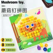 儿童蘑菇钉玩具动物拼图DIY大号组合拼插板宝宝益智巧钉手工拼图