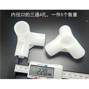 料简易布衣柜配件三通四通塑加接头鞋架烘机20厚管直曼凯琳通卡干