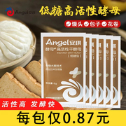 安琪低糖酵母+6克*30袋高活性干酵母面包烘焙包子馒头低糖发酵粉