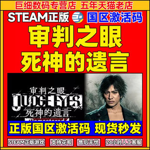 PC 审判之眼死神的遗言 Remastered steam游戏激活码 死神的遗言 正版数字兑换码 激活码国区CDK