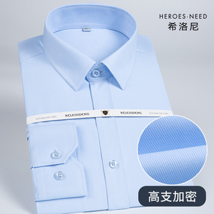 希洛尼商务正装浅蓝色，长袖衬衣工装斜纹，纯蓝色工作服修身男士衬衫