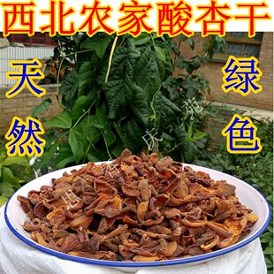 西北甘肃土特产庆阳天然杏干货肉脯原生态晒干杏皮水500g美食