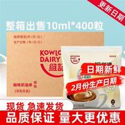 香港维记淡奶球10ml*10包整箱植脂咖啡伴侣奶油球配海底椰雪梨膏