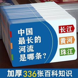 百科知识能量卡片趣味小学生玩具儿童益智卡牌游戏趣味选答卡常识