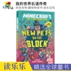 Minecraft New Pets On The Block 我的世界石语传奇 顽皮宠物 趣味桥梁书 成长冒险 出品小说 英文原版进口图书