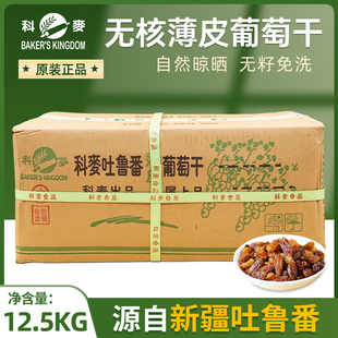 科麦葡萄干新疆吐鲁番特产无籽薄皮提子干即食烘焙原料12.5kg商用
