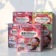 日本kao花王蒸汽眼罩，睡眠热敷缓解眼，疲劳黑眼圈护眼12片包装