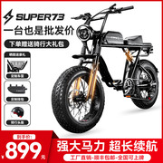 super73 RX电动自行车新国标复古山地越野电动车电助力自行车