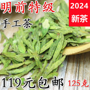 龙井2024新茶 明前特级绿茶杭州龙井茶叶125g群体种龙井豆香