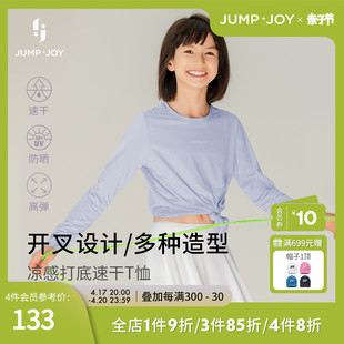 JUMP+JOY女童24年春季前开叉防晒凉感速干运动瑜伽长袖T恤