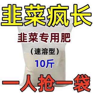 韭菜专用肥料韭菜苗果蔬，花卉盆栽植物种菜通用肥料有机肥