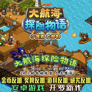 大海贼探险物语（内置修改器） 中文安卓手机游戏畅玩版开罗游戏
