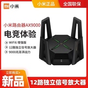 小米路由器AX9000家用wifi6增强版高速千兆版双频无线信号放大器